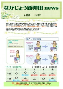 リハ新発田NEWS　R704月号　表